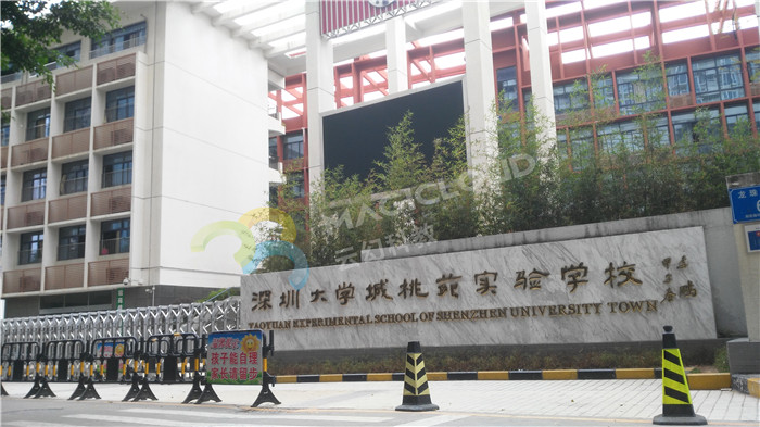 廣東省深圳大學(xué)城桃苑實(shí)驗學(xué)校2_副本.jpg