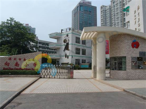 廣東省深圳市南山區向南小學(xué)_副本.jpg